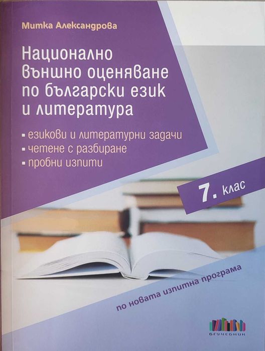 учебни помагала/тетрадки  1 - 7 клас