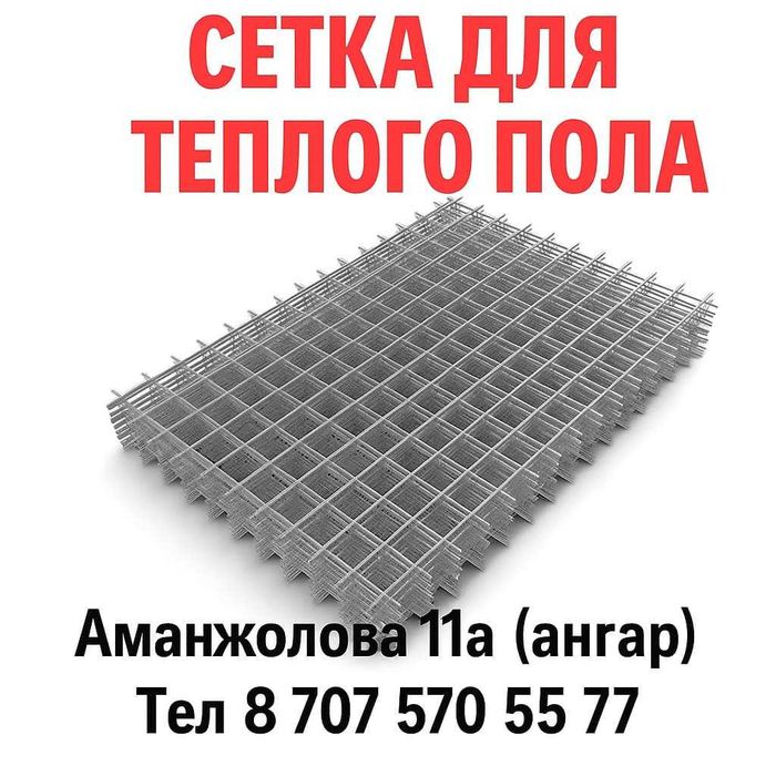 сетка для теплого пола
