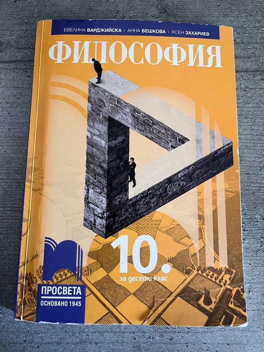 Учебници за 10 клас