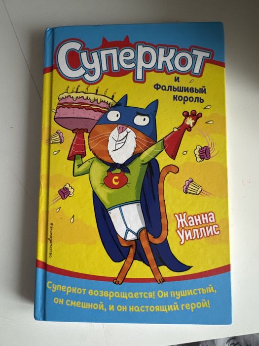 Книга суперкот