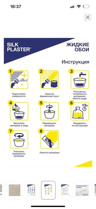 Продам жидкий обои