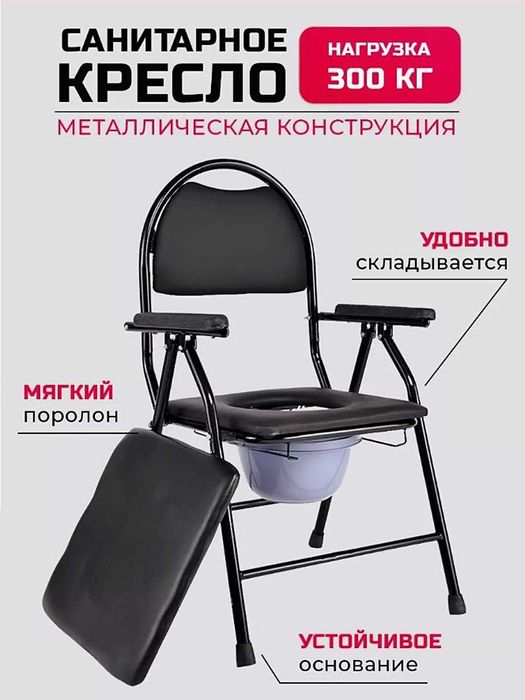 Кресло туалет стул 120kg