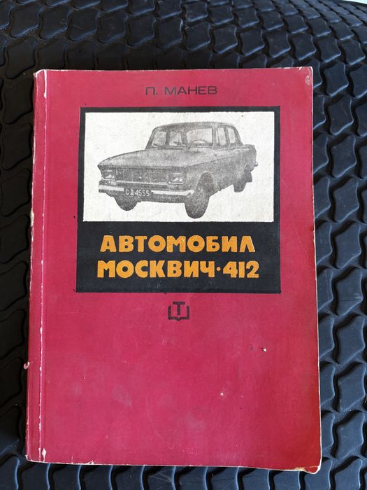 Книги аз ремонтирам соц автомобил