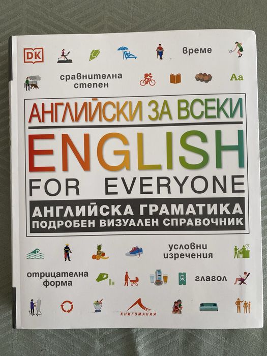 Английска Граматика