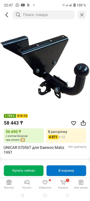Фаркоп на матиз продам