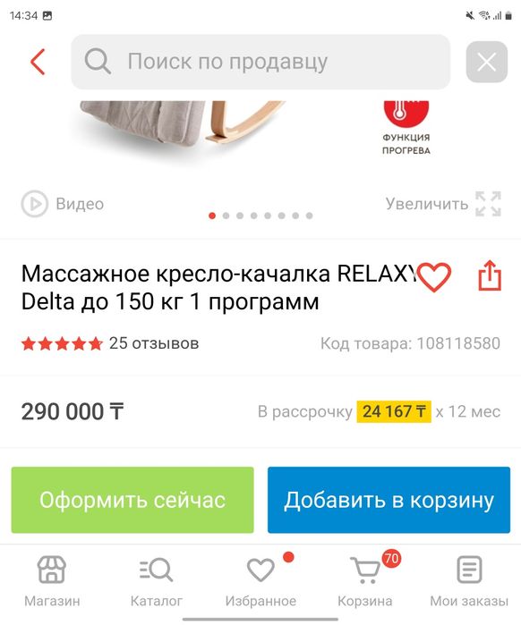 Массажное кресло Relaxy