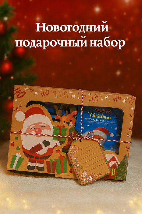 Новогодний подарочный набор | Готовый подарок