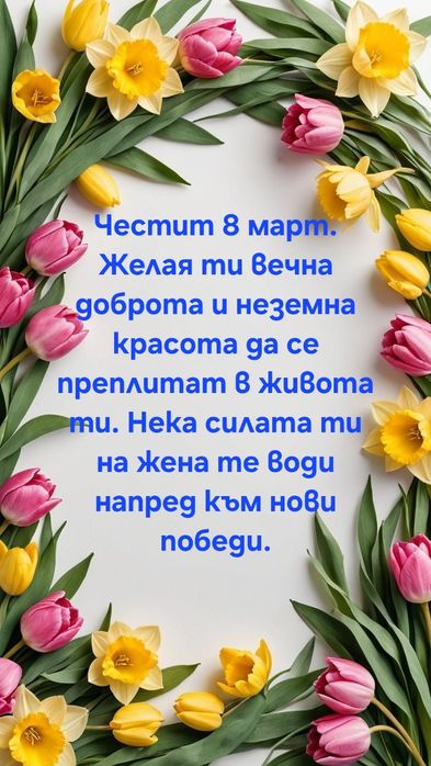 Магнити за 8 март  цена  1 лв