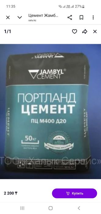 Цемент Жамбыл портланд