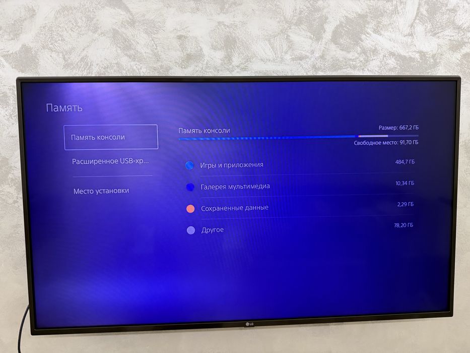 Playstation 5 / 667 гб