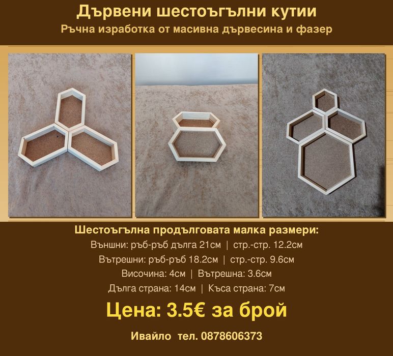 Шестоъгълна дървена рамка, Дървена рамка пчелна пита