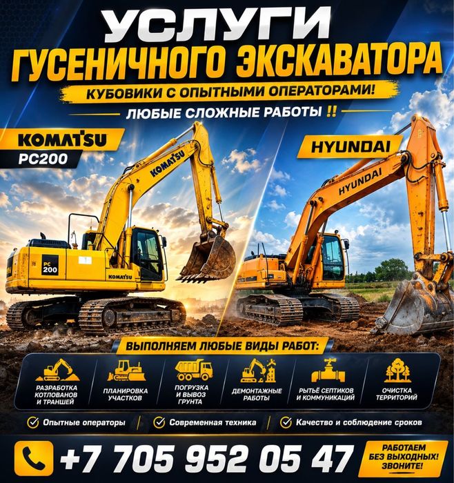Аренда Экскаватора