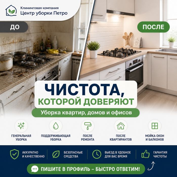 Уборка ,клининг квартир недорого