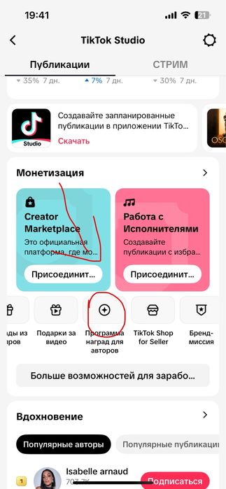 Тт аккаунт с монетизацией