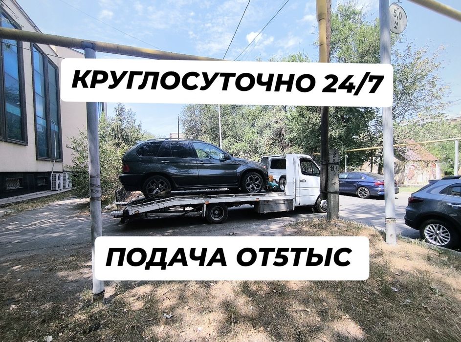 Эвакуатор услуги недорого подача от 5тыс