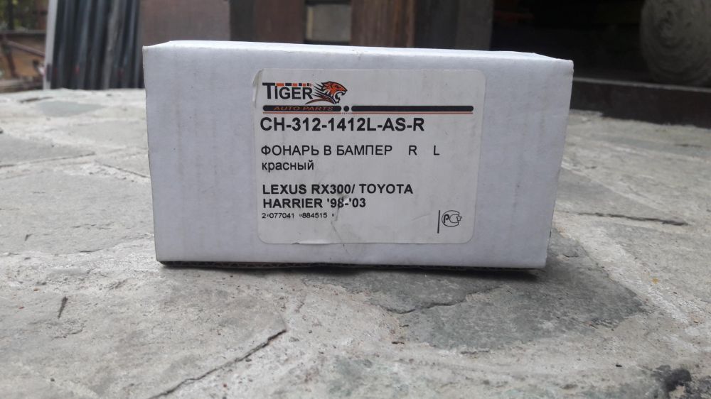 Катафот на Rx300