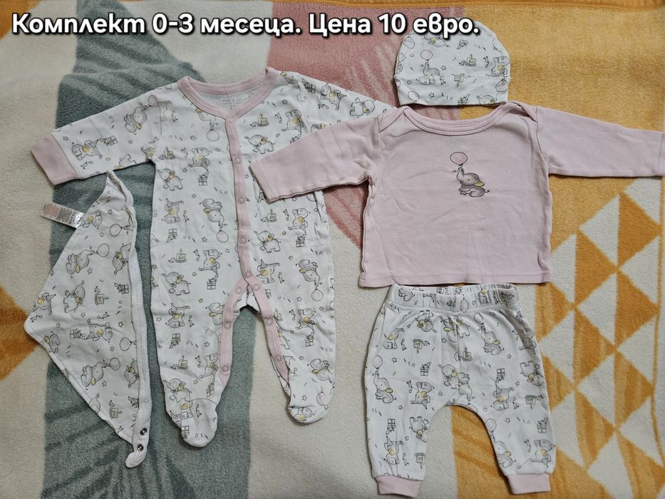 Бебешки дрехи от 0 до 3 месеца