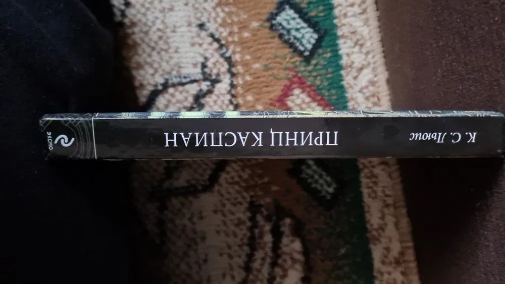 Книга из серии «Хроники Нарнии»