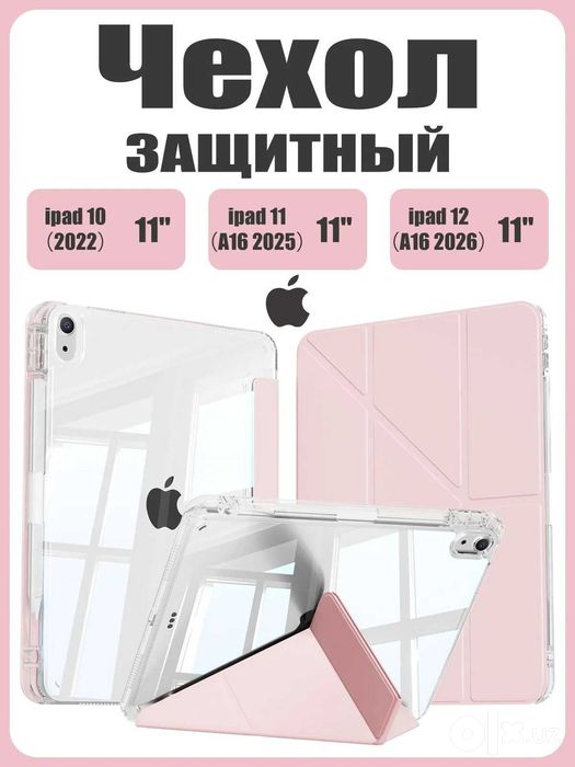 chexol ipad uchun