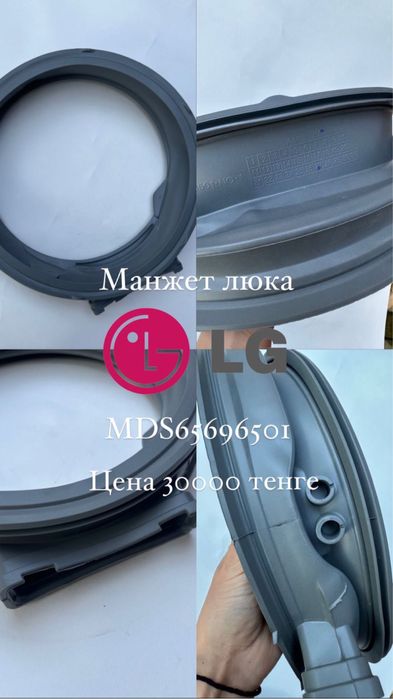 Манжеты для стиральных машинок