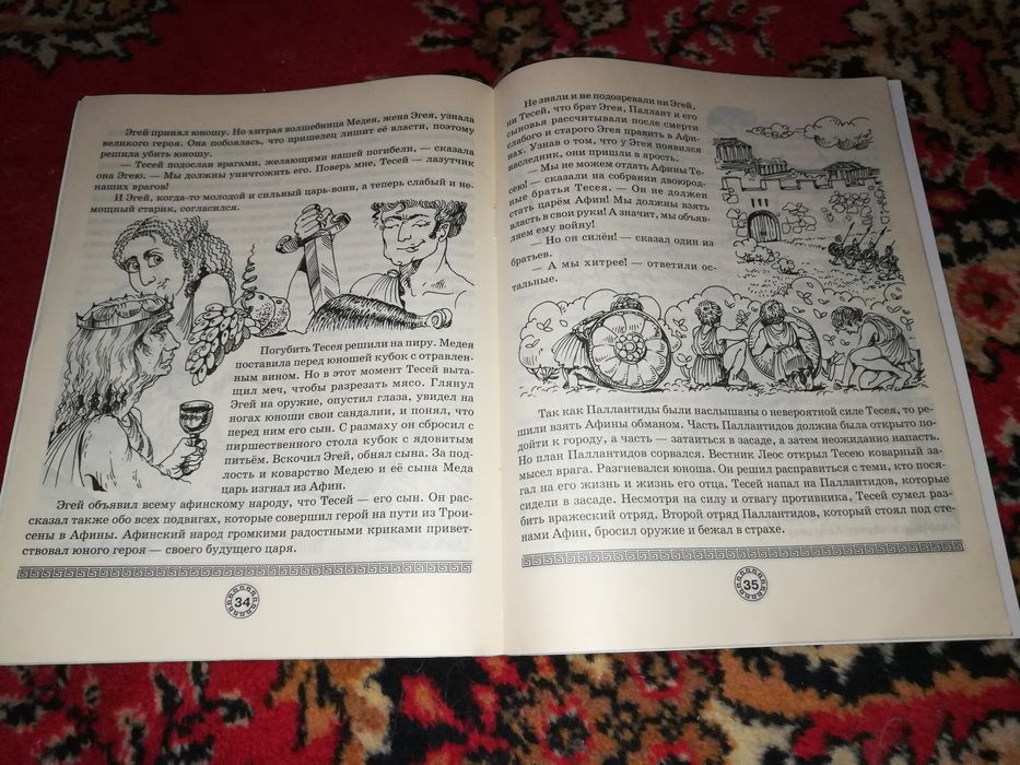 Мифы Древней Греции