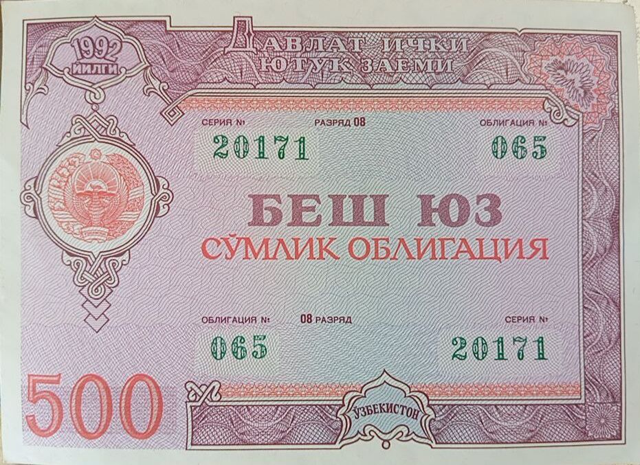 Продается ! Редкие облигации 1992 года номиналом 500 сум