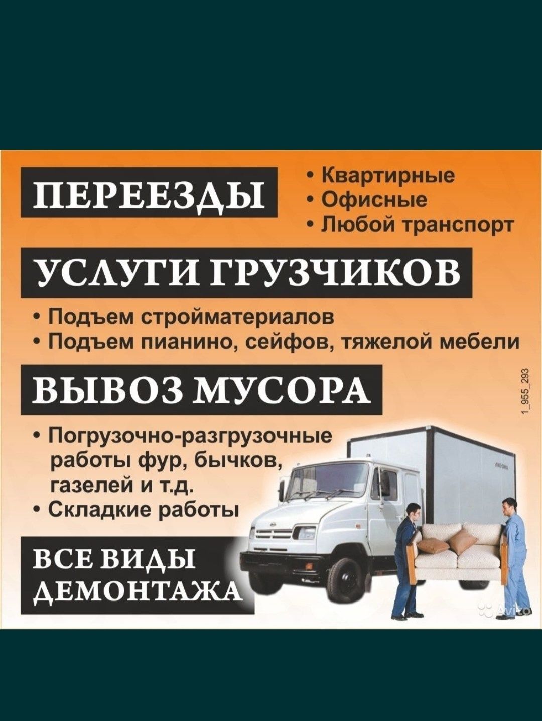 Услуги грузчиков+газель Понадобилось перевести мебель, разобрать шкаф, -  Услуги грузчика Актобе на Olx