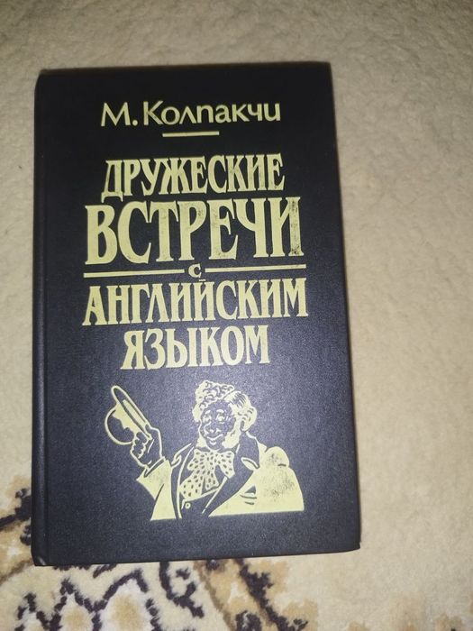 "Дружеские Встречи с Английским Языком"