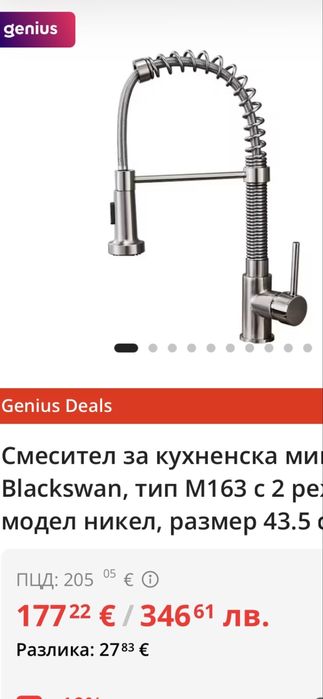 Смесител за кухненска мивка