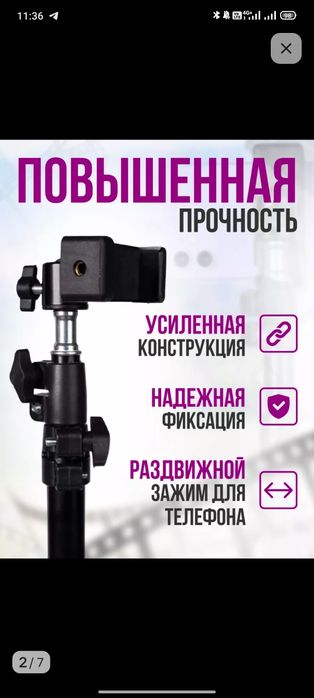 Продам штатив для телефона.