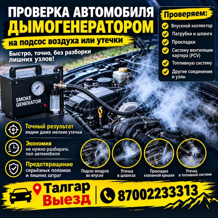 Дымогенератор проверка герметичности узлов двс