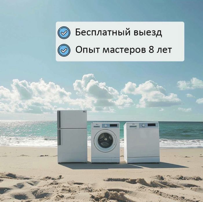 Ремонт стиральных машин Ремонт холодидьников СКИДКА