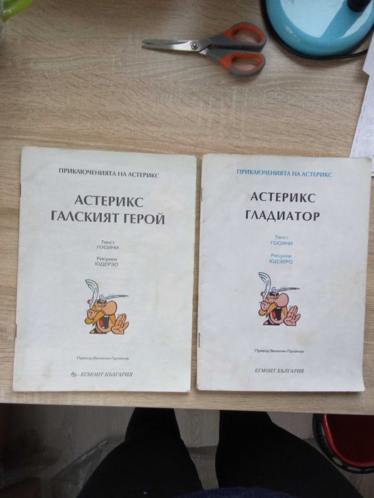 Комикси Астерикс и Обеликс 1-ви и 5-ти брой без корица