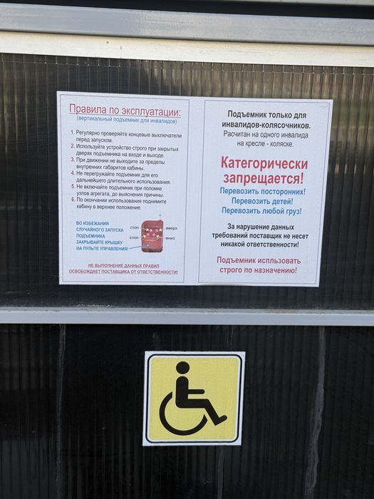Подьемник для инвалидов
