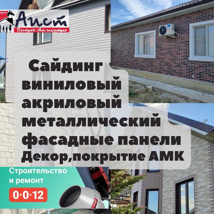 Сайдинг от 2136 тг, Кредит