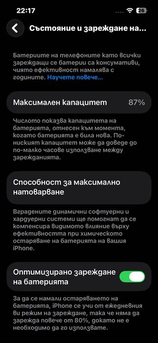 iPhone 13 87% в отлично състояние