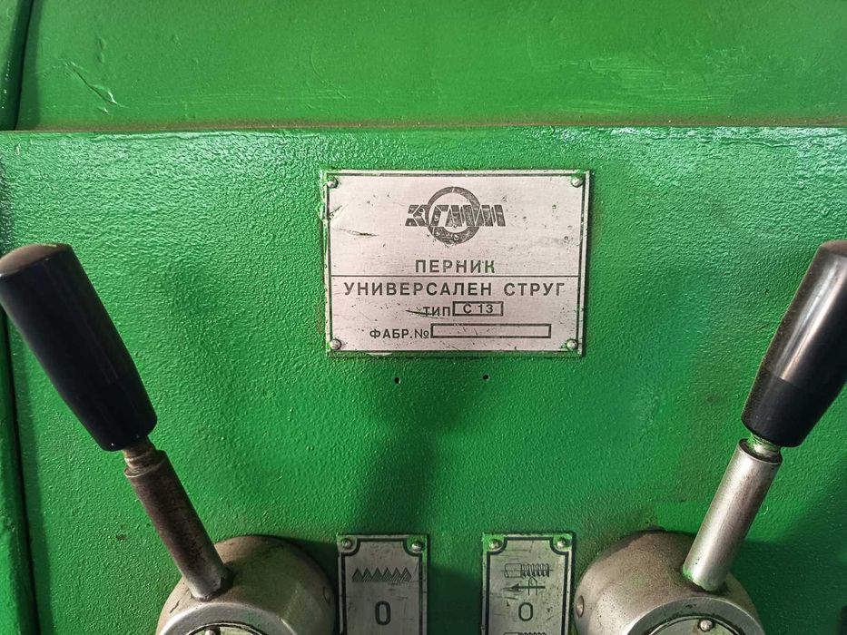 Универсален струг ТИП C 13 / С 13 ПЪЛЕН КОМПЛЕКТ !!