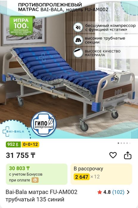 Кровать инвалидная