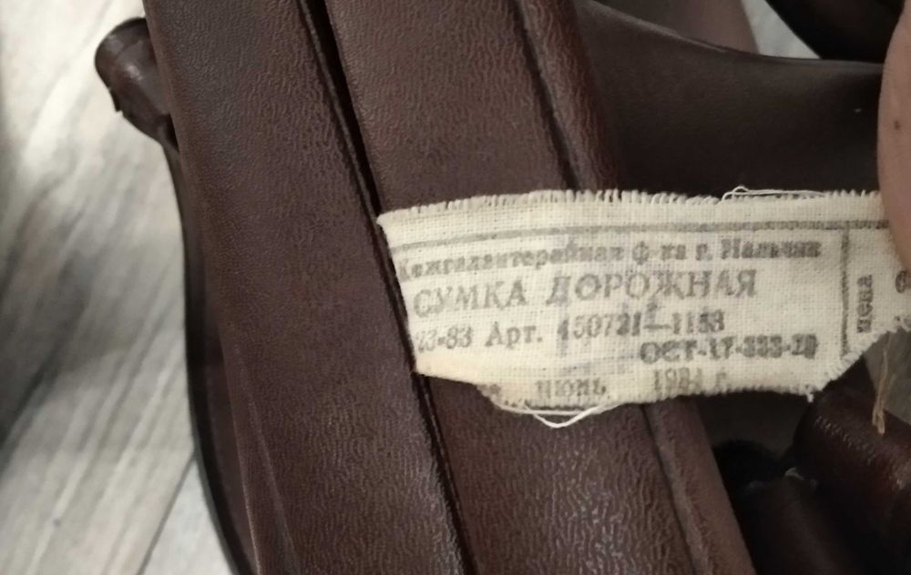 Сумка дорожная. СССР