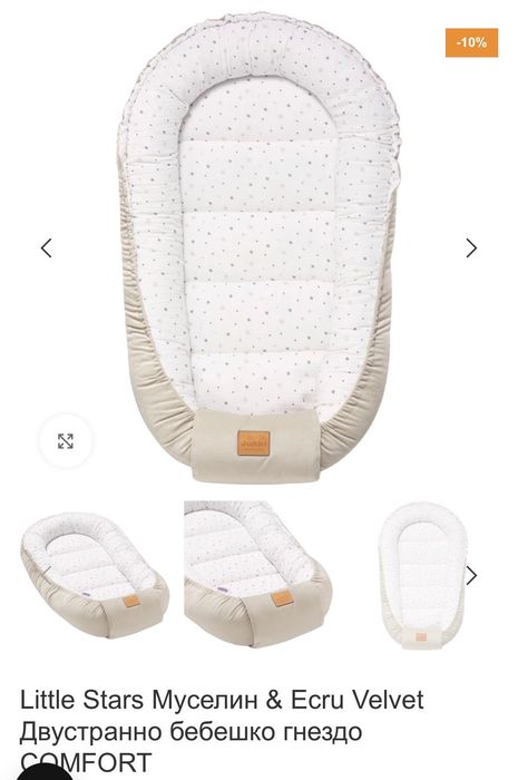 Двустранно бебешко гнездо