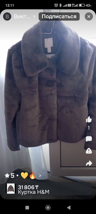Куртка (шубка-автоледи) H&M
