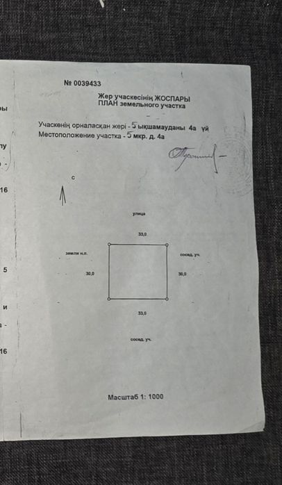 Документы түгел дайын