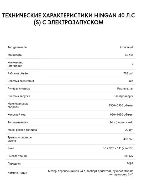 Матор сотаман HINGAN 40