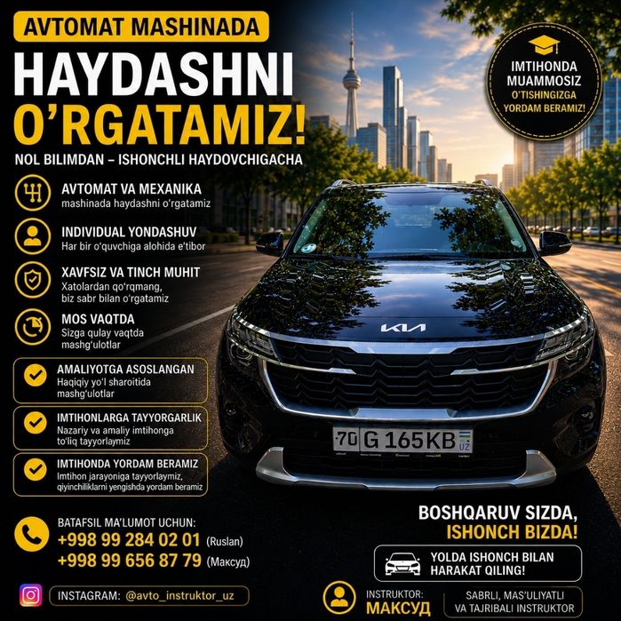 Автоинструктор Автомат ва Механика