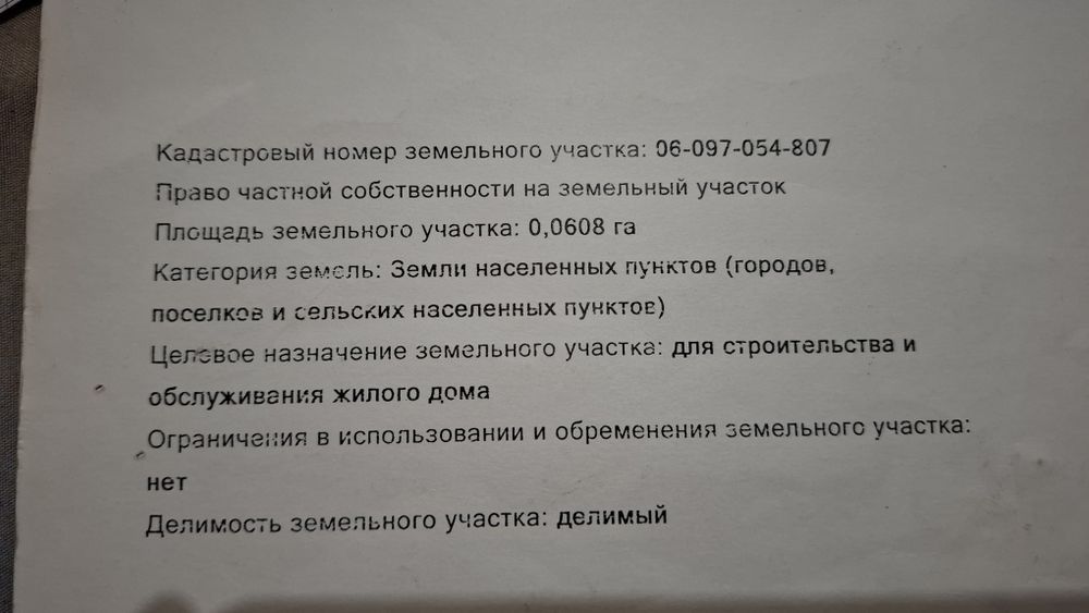 Продам земельный участок!