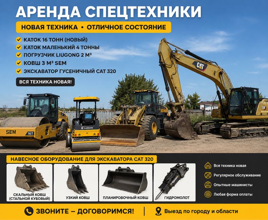Аренда спецтехника