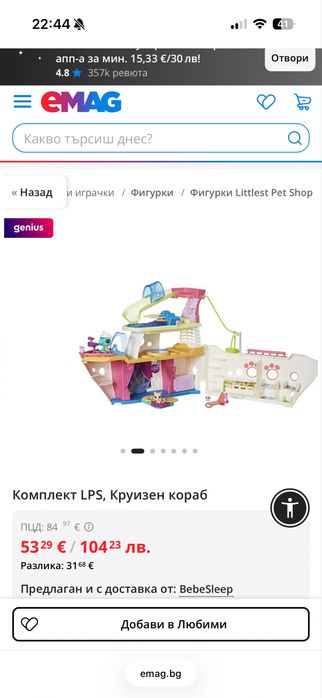 Pet shop кораб ,лайнер играчка за деца +фигурки