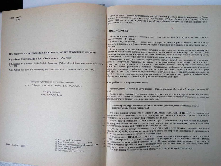 Практикум к учебнику «Экономикс»