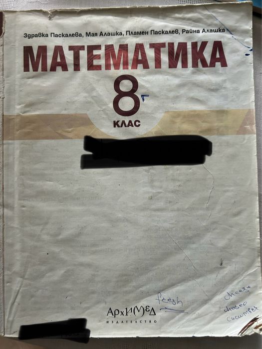 Учебници за 8-ми клас (+ 1 бр. за 6-ти) - по групи (използвани)