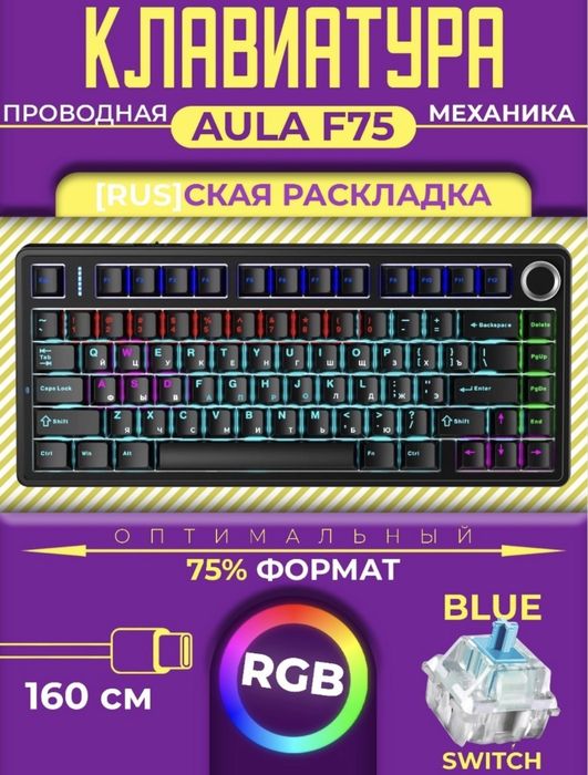 Продам клавиатуру AULA F75 Wired Version